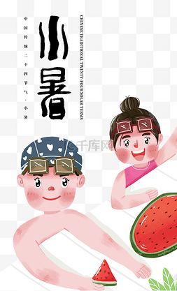 儿童游泳卡通图片_夏季夏天小暑卡通儿童游泳吃西瓜