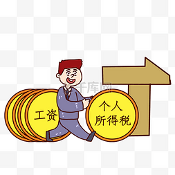 中国税务图片_个人所得税工资个税