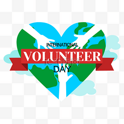 国际志愿者日爱心地球