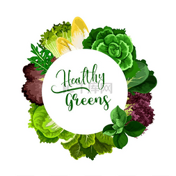 注重身体健康图片_沙拉和蔬菜圆形矢量框架沙拉比利