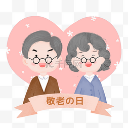 幸福老年人背景图片_日本老人卡通敬老之日