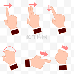 手势指引图片_手指指引箭头套图