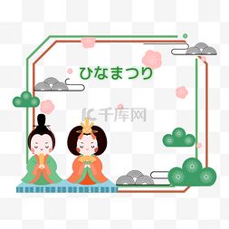 多边形日本雏祭祝福边框