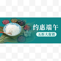 端午端午节公众号首图头图banner