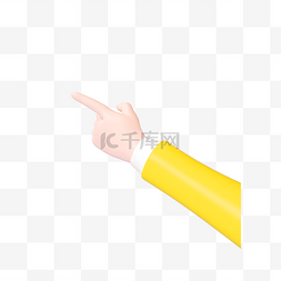 松鼠手指图片_黄色C4D立体手指