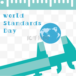 验收标准图片_创意绿色尺标世界标准日