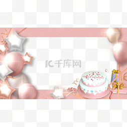 生日快乐粉色蛋糕气球边框