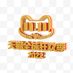 黄色logo标识图片_3D立体卡通橙色双十一LOOG标题字