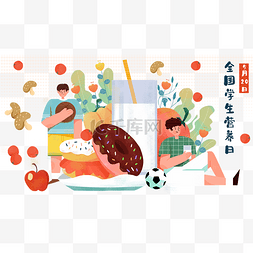 营养日图片_全国学生营养日食物男孩