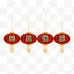元旦快乐中国风灯笼标题框