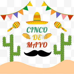 墨西哥节Cinco de Mayo