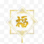 新年福字贴纸花纹吊坠烫金描边