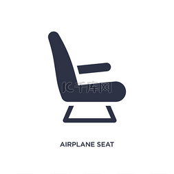 飞机座椅图标上的白色背景。简单