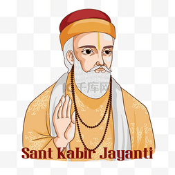 q版圣人图片_关于印度诗人Sant Kabir Jayanti的庆祝