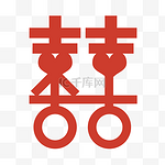 结婚婚庆双喜字