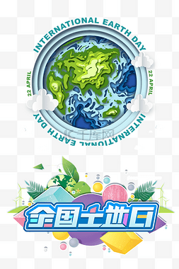 珍惜自然资源图片_全国土地日保护耕地