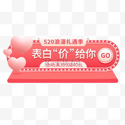 520礼遇电商图片_520浪漫礼遇季电商胶囊