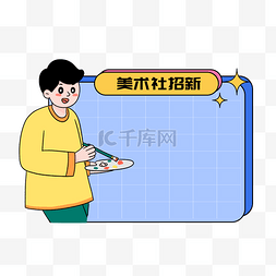 开学季招新