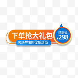 节日电商活动图片_五一劳动节优惠蓝色橙色电商优惠