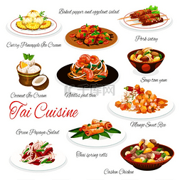 海鲜沙拉图片_泰国美食矢量亚洲美食菜肴，包括