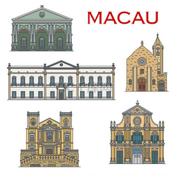 澳门建筑和著名的葡萄牙遗产地标