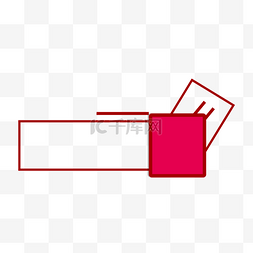 红色卡通方块文本框横幅