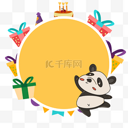 黄色卡通可爱熊猫生日边框