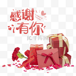 鲜花礼物盒图片_感恩节节日装饰礼物盒