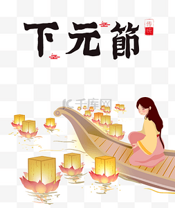 放灯女孩图片_下元节中国传统节日祭祖祈福