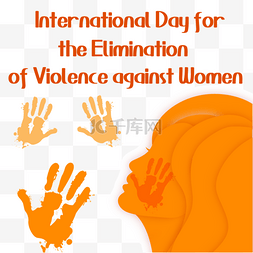 国际消除对女性使用暴力日妇女女