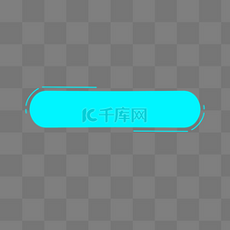 虚拟移动按键图片_蓝色霓虹灯电竞科技感按钮边框标
