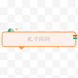 标题框撞色图片_简约撞色孟菲斯标题栏