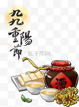 传统节日重阳节图片_重阳重阳节中国传统节日