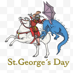 骑士龙图片_写实风格的圣乔治节骑士与龙
