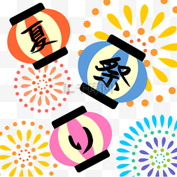 日本夏日祭灯笼和烟花