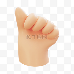 点赞大拇指手势图片_3DC4D立体点赞手势