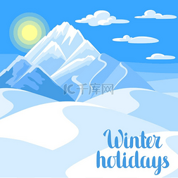 有阳光的图片_寒假插图美丽的风景有雪山和阳光