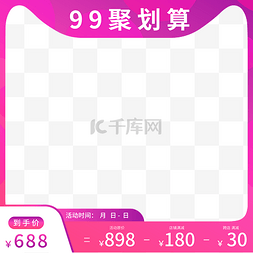 电商狂欢大促图片_99电商活动99大促99聚划算99狂欢99