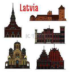 拉脱维亚著名的历史建筑。