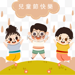 活泼平面风格台湾儿童节