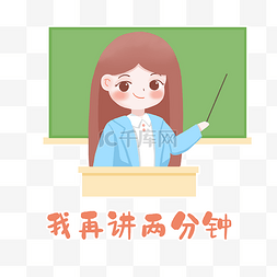 时尚女包文字图片_教师教师节 女老师我再讲两分钟