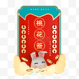 新年测运势图片_兔年签