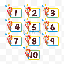 数字气球数字图片_愚人节彩色小丑气球数字序号序列