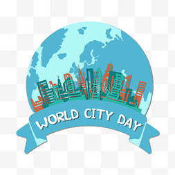 世界城市日图片_世界城市日简单卡通