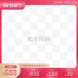 电商酷炫边框图片_99划算节节日黄金周电商主图