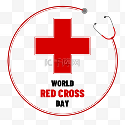世界红十字日减轻人类疾苦