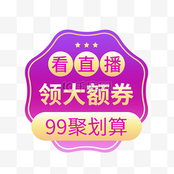 99电商活动99大促99聚划算99狂欢99