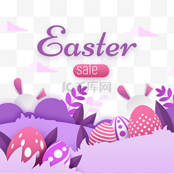 复活节促销图片_紫色和粉色剪纸风格复活节兔子促