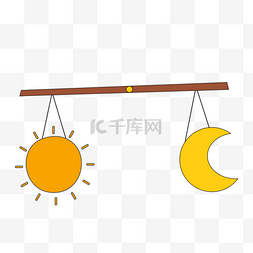 平衡和图片_挂着月亮和太阳的秤