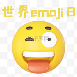 世界emoji日C4D表情包插画